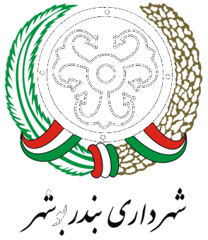لوگوی شهرداری بندر بوشهر