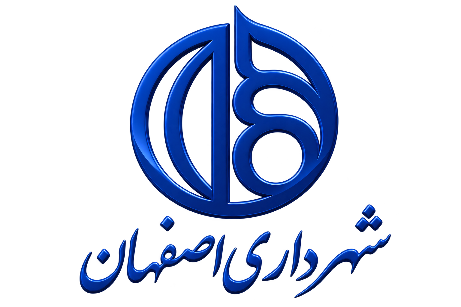 لوگوی شهرداری اصفهان